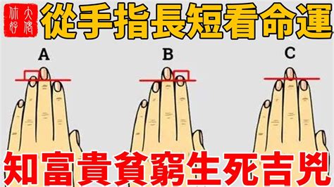 手指長短看命運|5個手指長短看命運圖勞碌命，手指測命法圖解大全